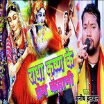 Radha Krishna Ke Prem Kahani (Bhojpuri)