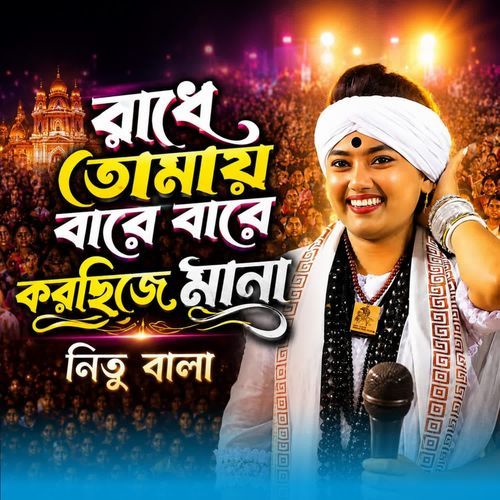Radha Tomay Bara Bara Korita Mana