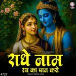 Radhe Naam ras Ka Paan Karo