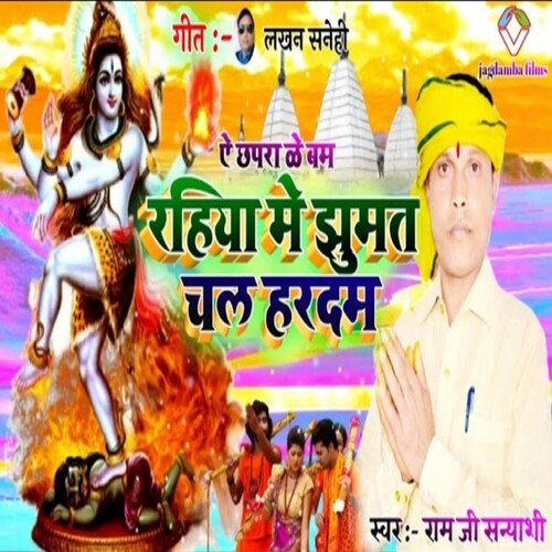 rahiya me jhumat chal hardam