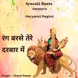 Rang Barse Tere Darbaar Me