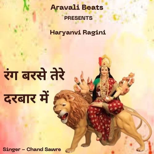 Rang Barse Tere Darbaar Me