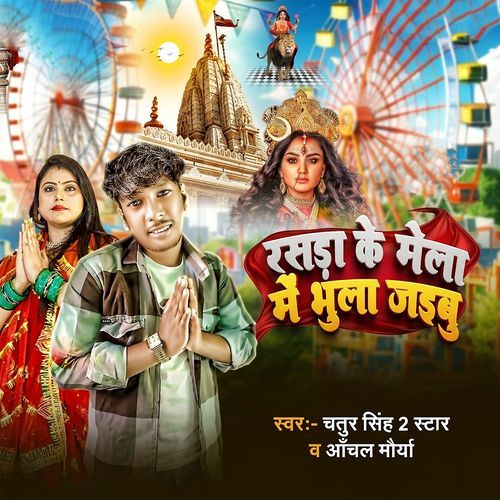 Rasra Ke Mela Me Bhula Jaibu