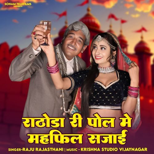 Rathoda Ri Pol Me Mahfil Sajai