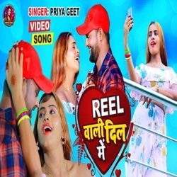 REEL WALI DIL ME (bhojpuri)-EQZeSBcAUlQ