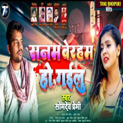 Sanam Beraham Ho Gailu
