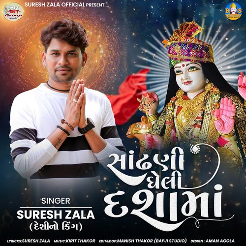 Sandhni Gheli Dasha Maa