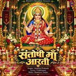 Santoshi Maa Aarti