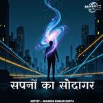 Sapno Ka Saudagar