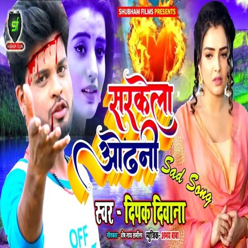 Sarkela Odhani