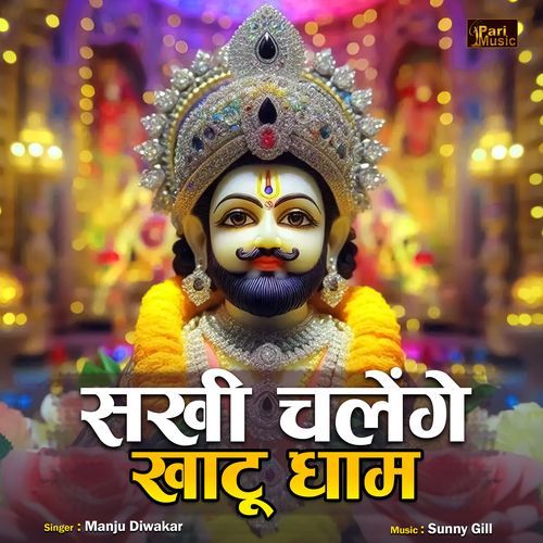 Shakhi Chalange Khatu Dham