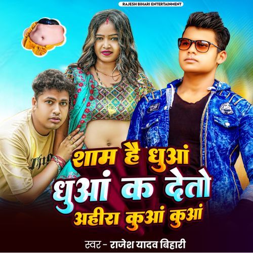 Sham hai dhua dhua ka deto ahera kuan kuan
