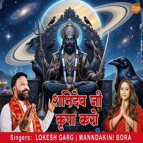 Shanidev Ji Kripa Karo