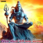 Shiv Bhola Teri Maya Aprmpar