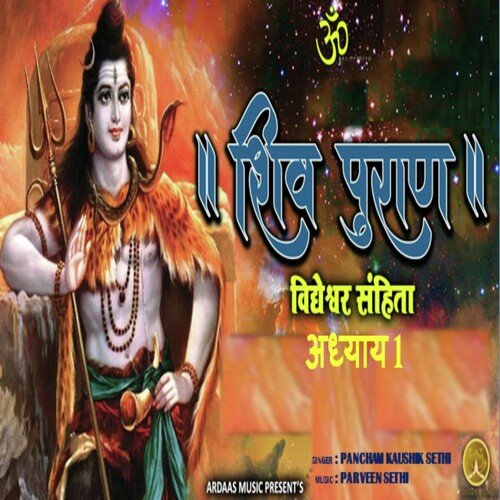 Shiv Puran Vidheshwar Sanhita Adhyaya, Pt. 1