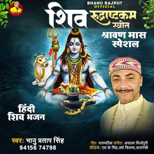 Shiv Rudrashtakam Strot