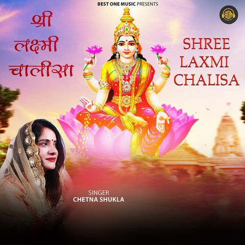 Shree Laxmi Chalisa