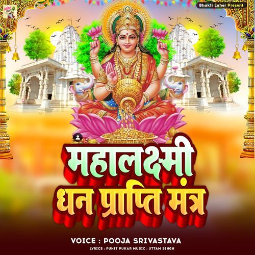 Shree Mahalakshmi Mantra