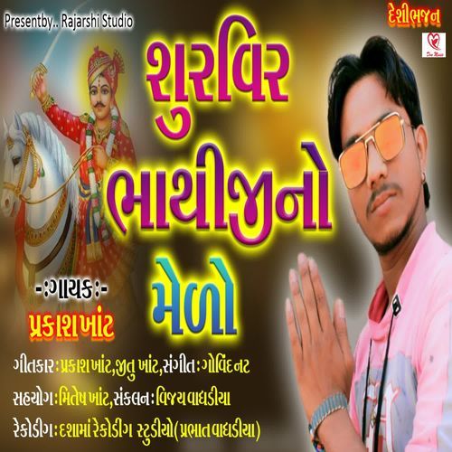 Shurvir Bhathiji No Melo