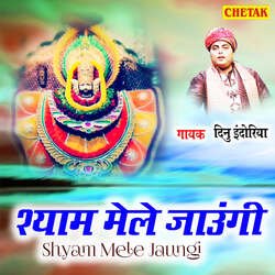 Shyam Mele Jaungi-RF0vcABSRV4