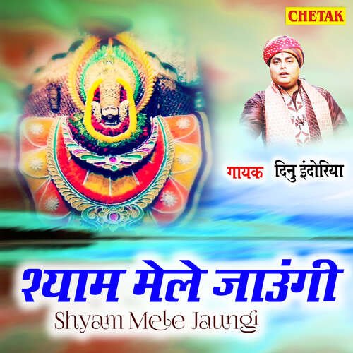 Shyam Mele Jaungi