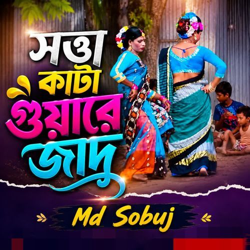 Sotta Kata Guare Jadu