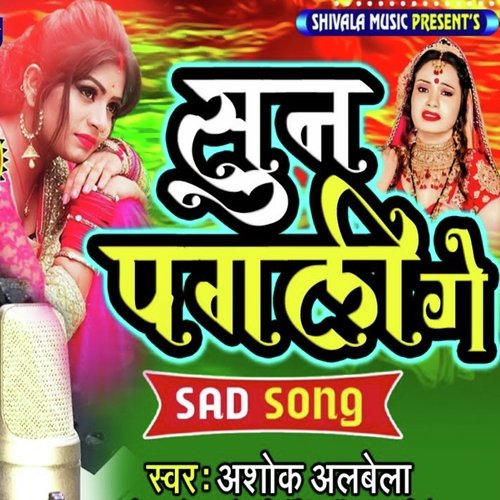 Sun Pagli Ge