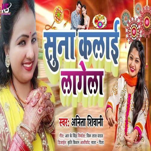 Suna Kalai Lagela (Bhojpuri Song)