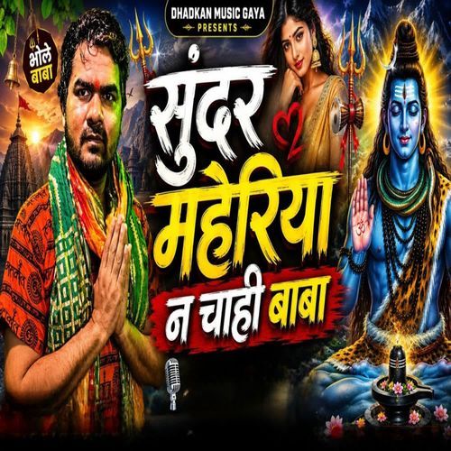 Sundar Mehariya Na Chahi Baba