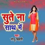 Sute Na Sath Me
