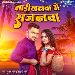 Tadikhanwa Me Sajanwa