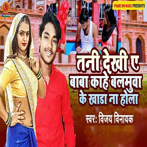 Tani Dekhi A Baba Kahe Balmuaa Ke Khada Na Hola