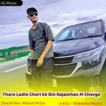 Tharo Ladlo Chori Ek Din Rajasthan M Chavgo