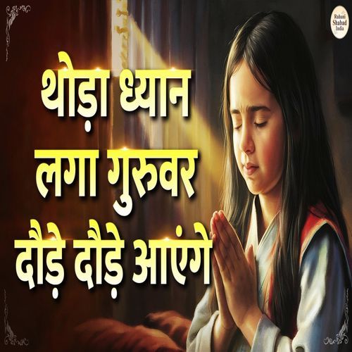 Thoda Dhyan Laga Guruwar Daude Daude Aaenge