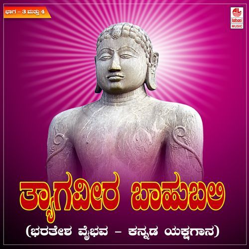 Thyagaveera Bahubali Vol-2 Vol-2