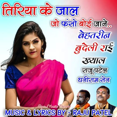 Tiriya Ke Jaal Je Kou Faso Boi Jane Rai Khyal