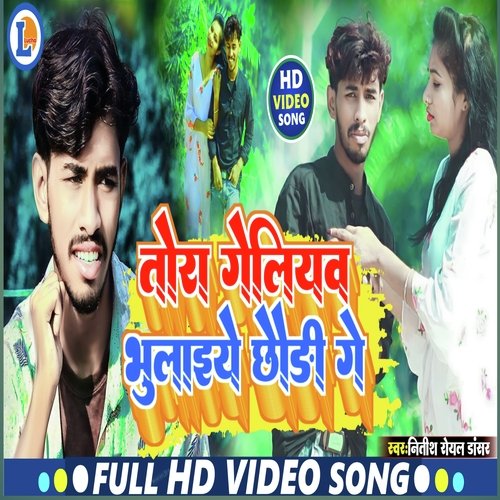 Tora Geliau Chaudi Ham Bhulaiye Ge