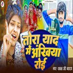 Tora Yaad Me Akhiya Roi