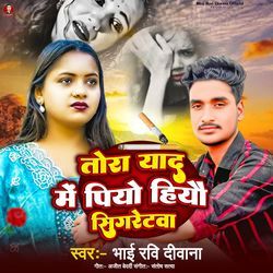 Tora Yaad Me Piyo Hiau Sigretwa