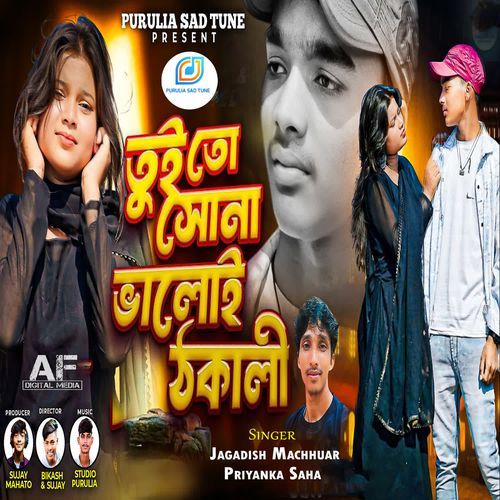 Tui To Sona Bhaloi Thokali