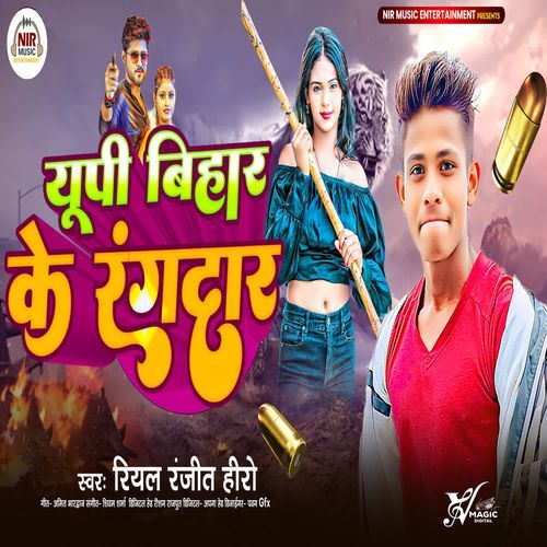 UP Bihar Ke Rangdar