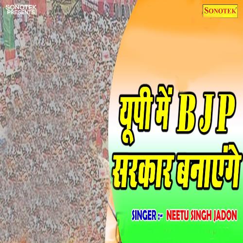 UP Mein BJP Sarkar Banayenge