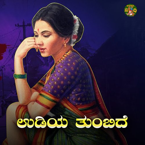 Udiya Tumbidhe cover art