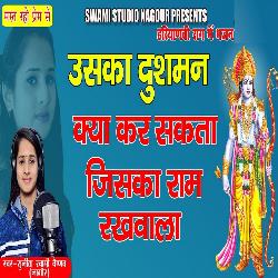 Uska Dushman Kya Kar Sakta Jiska Ram Rakhwala