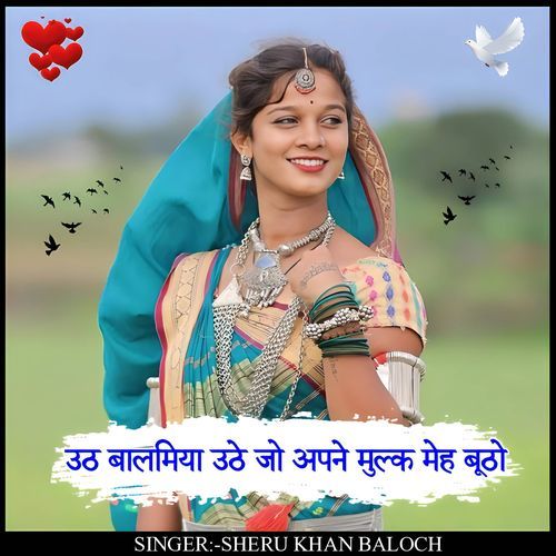 Uth balamiya uthe jo apne mulk meh butho
