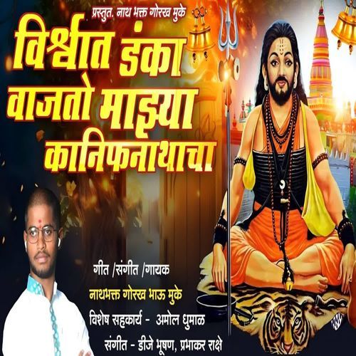 Vishwat Danka Vajto Mazya Kanifnathacha