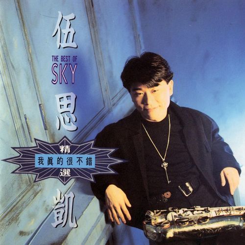 Ai Yao Zen Mo Shuo cover art