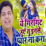 Ye Girgit Hue Tu Inse Pyar Na Kara