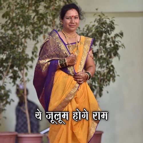 Ye Julum Hoge Ram