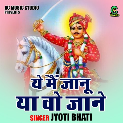 Ye main janu ya vo jane (Hindi)